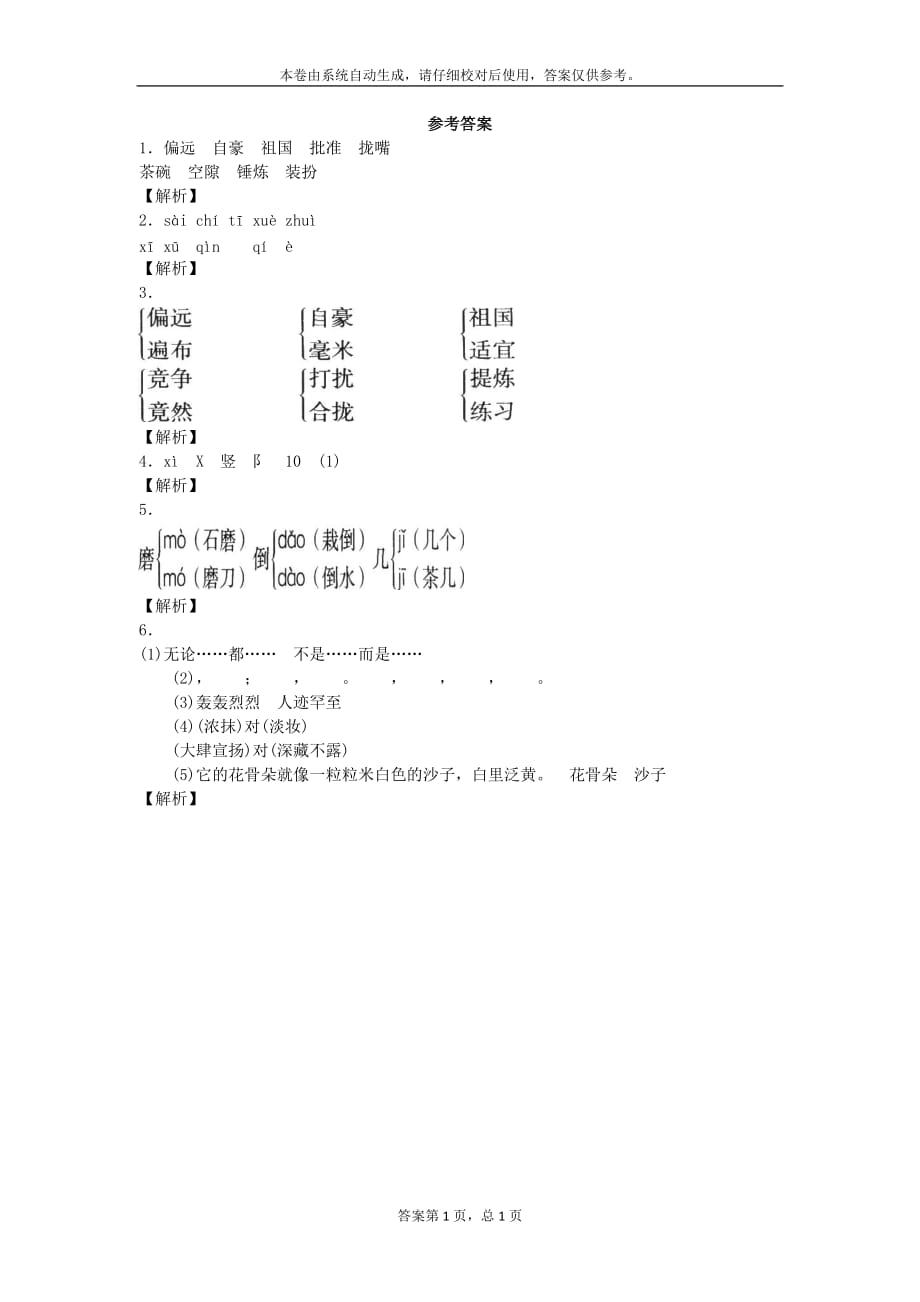 四年级下语文同步试题野荷塘长春版_第3页