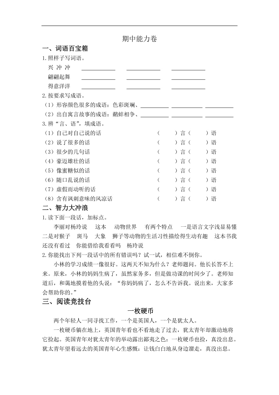 四年级下语文试题期中苏教版_第1页