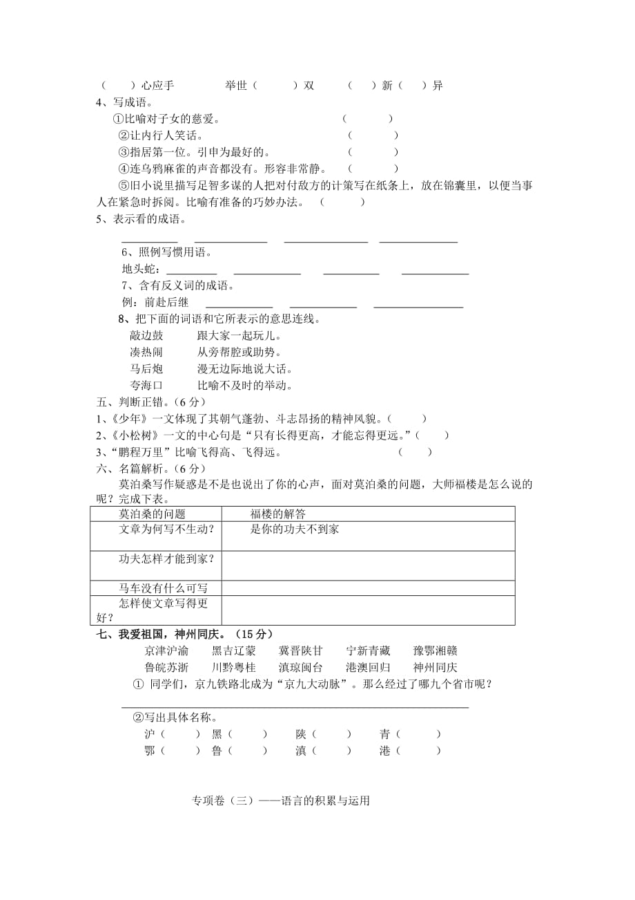 四年级下语文专项测试语言的积累与运用卷河南石村学校鄂教版_第3页