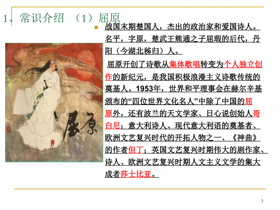 高中语文人教选修之《中国古代诗歌散文欣赏》之《湘夫人》课件_第3页