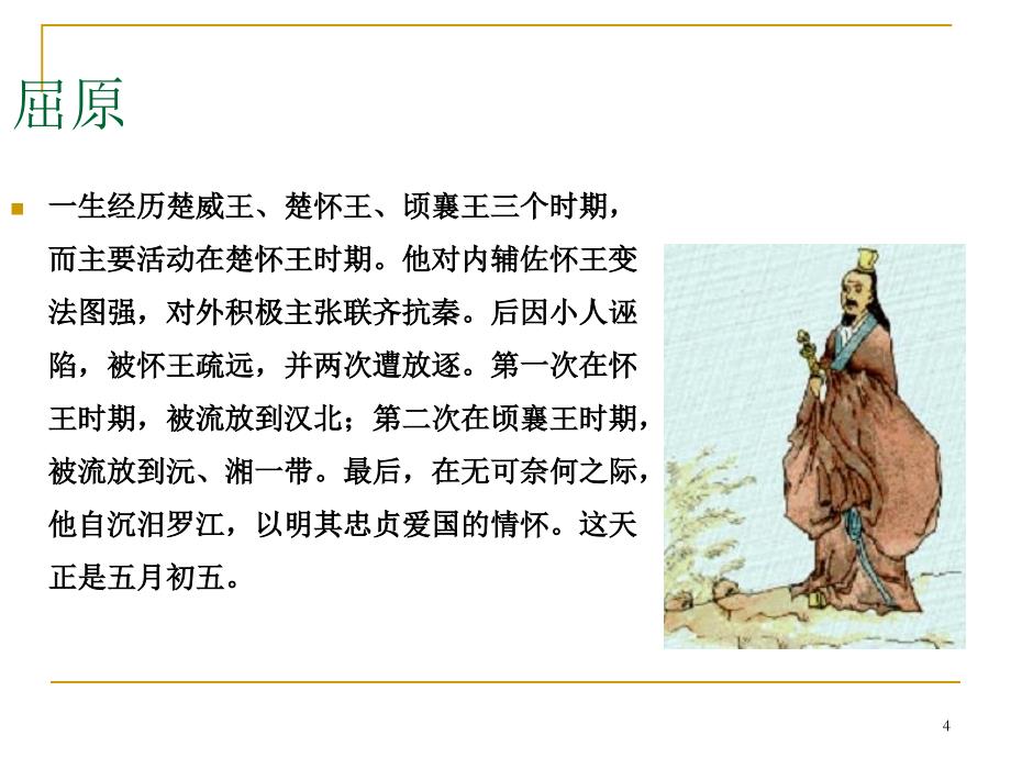 高中语文人教选修之《中国古代诗歌散文欣赏》之《湘夫人》课件_第4页