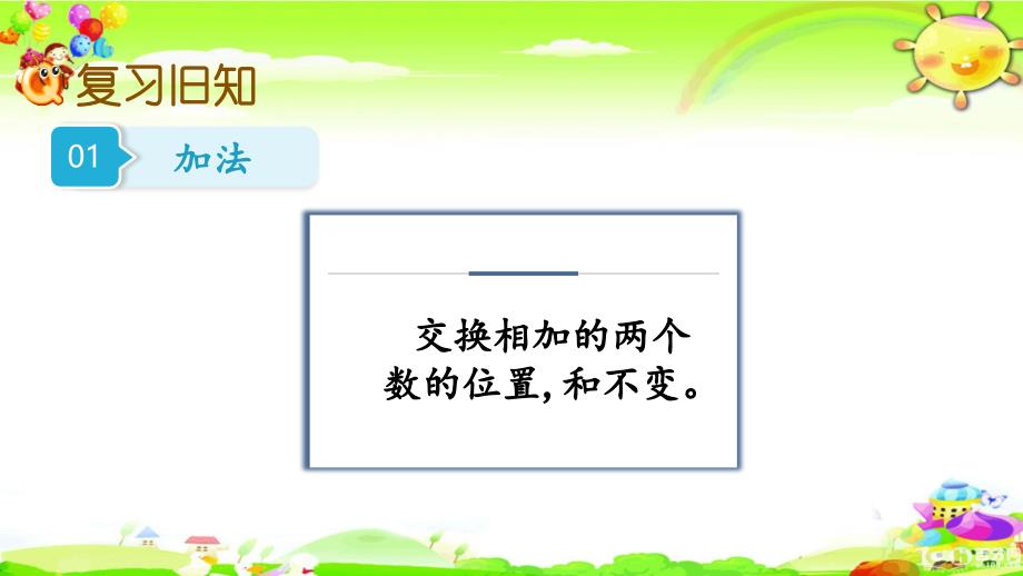 西师大版数学一年级上册《练习五》课件_第2页