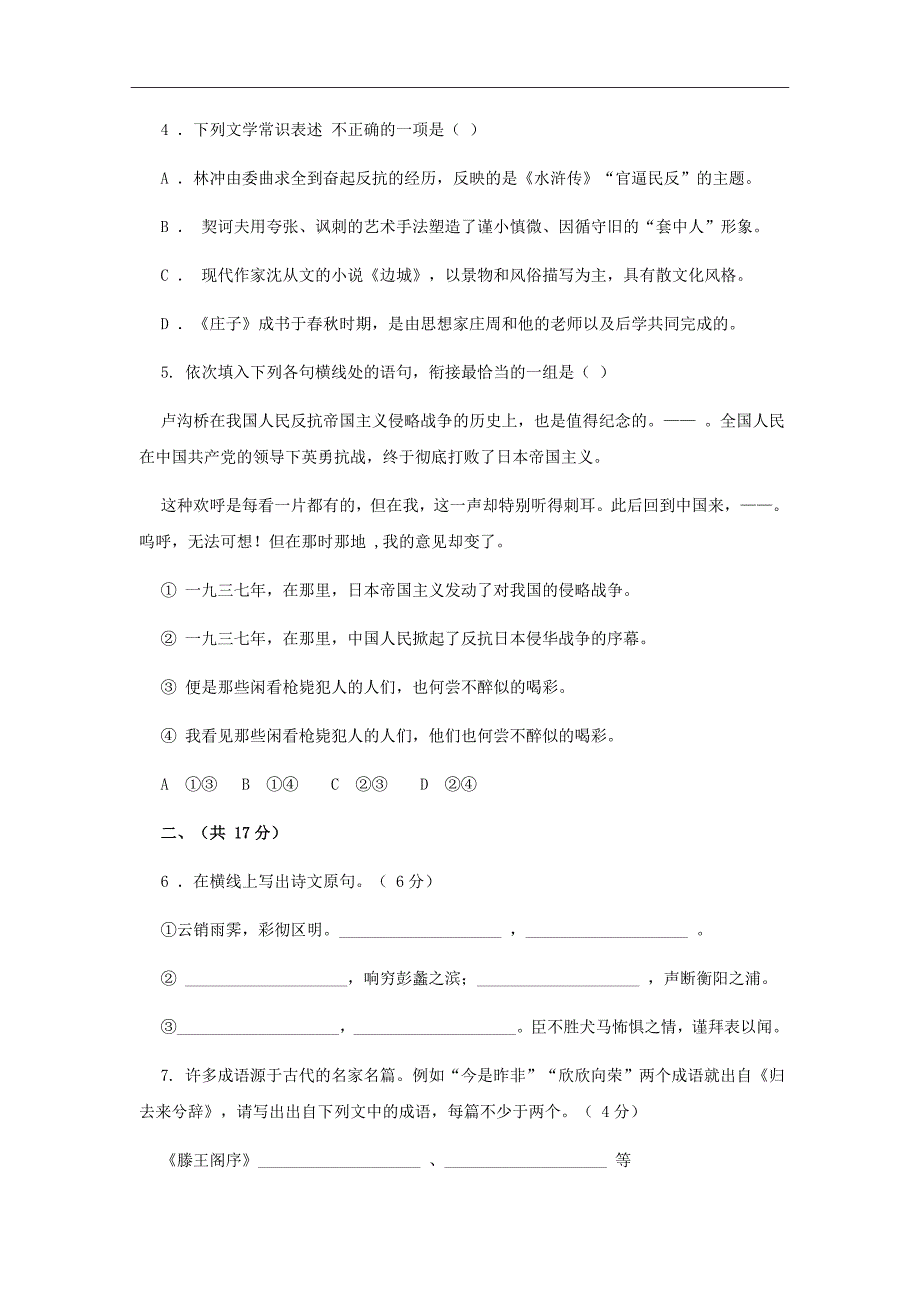 2018-2019学年安徽省巢湖市柘皋中学高二上学期第一次月考语文试题Word版_第2页