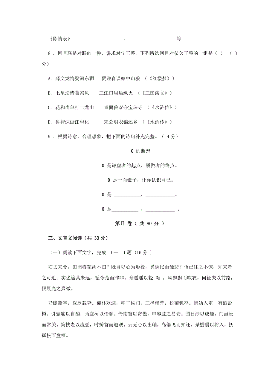 2018-2019学年安徽省巢湖市柘皋中学高二上学期第一次月考语文试题Word版_第3页