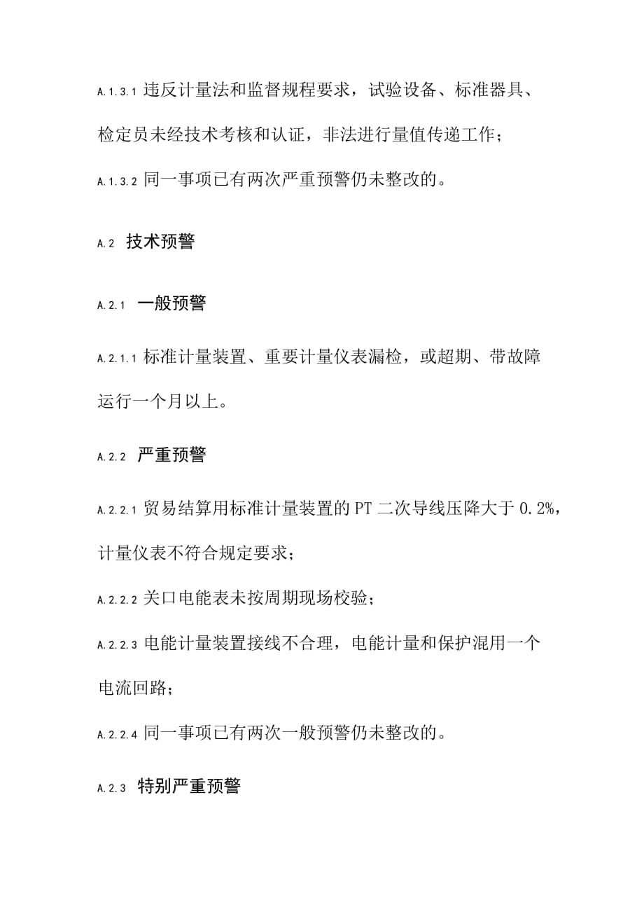 电测技术监督三级预警项目_第2页