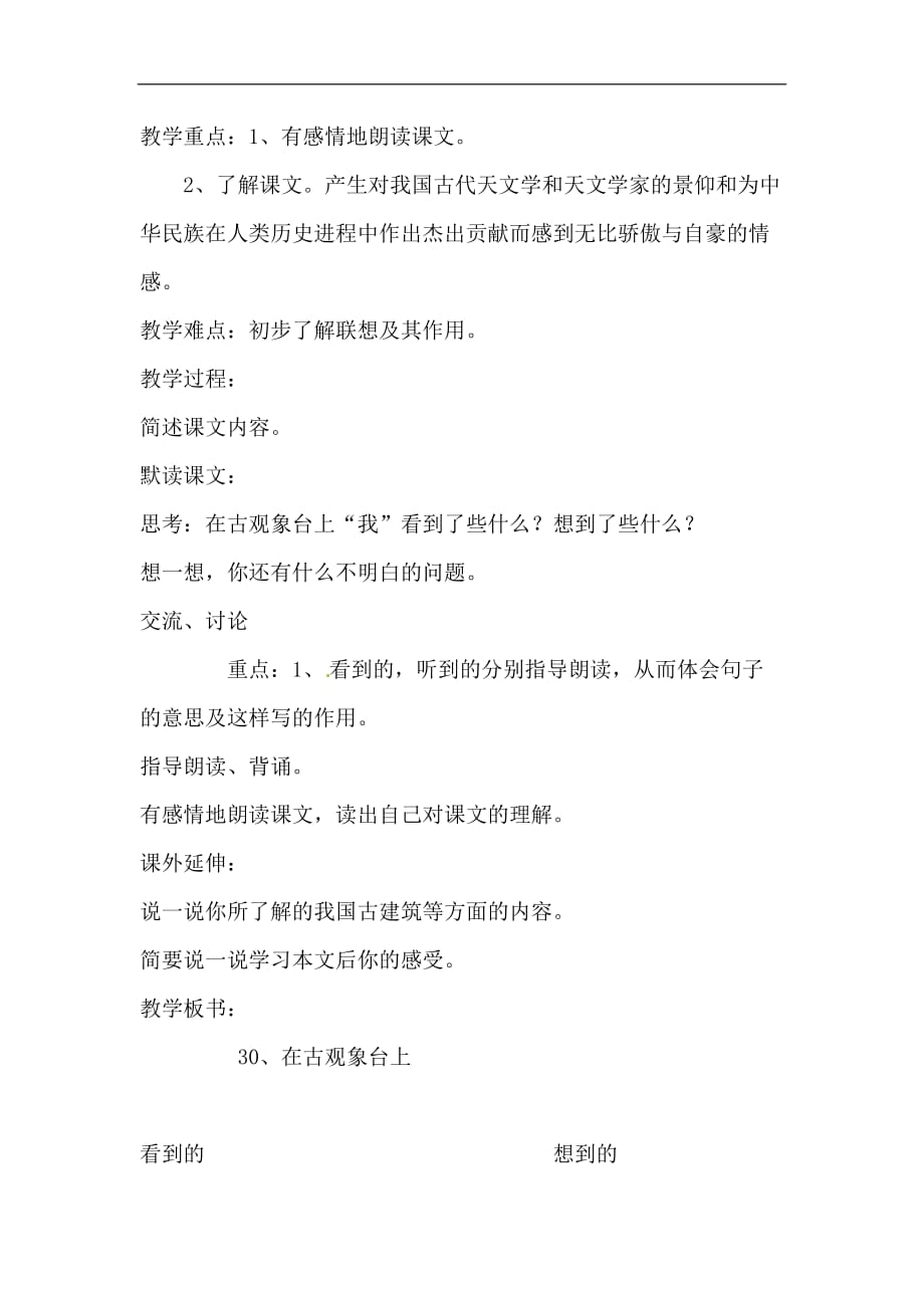 四年级下语文教案在古观象台上北京课改版_第3页