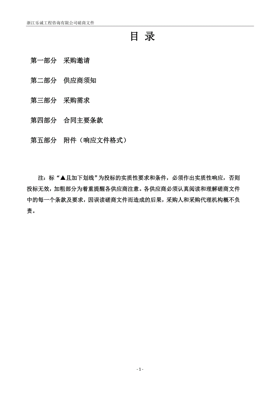 温州大学龙舟码头服务平台招标文件_第2页