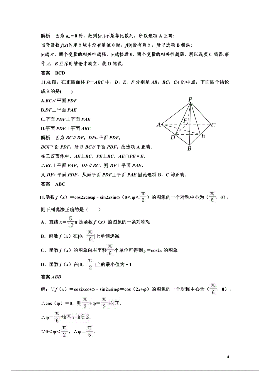 2020届高三第四次周考试卷_第4页