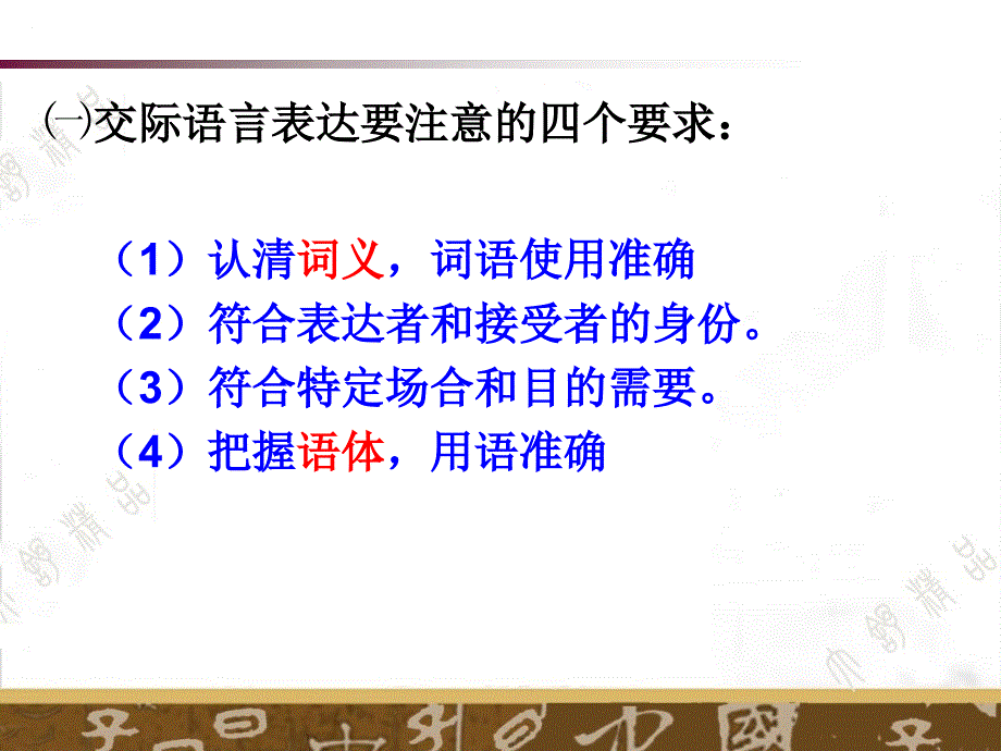 高考语言表达之得体用--_第3页