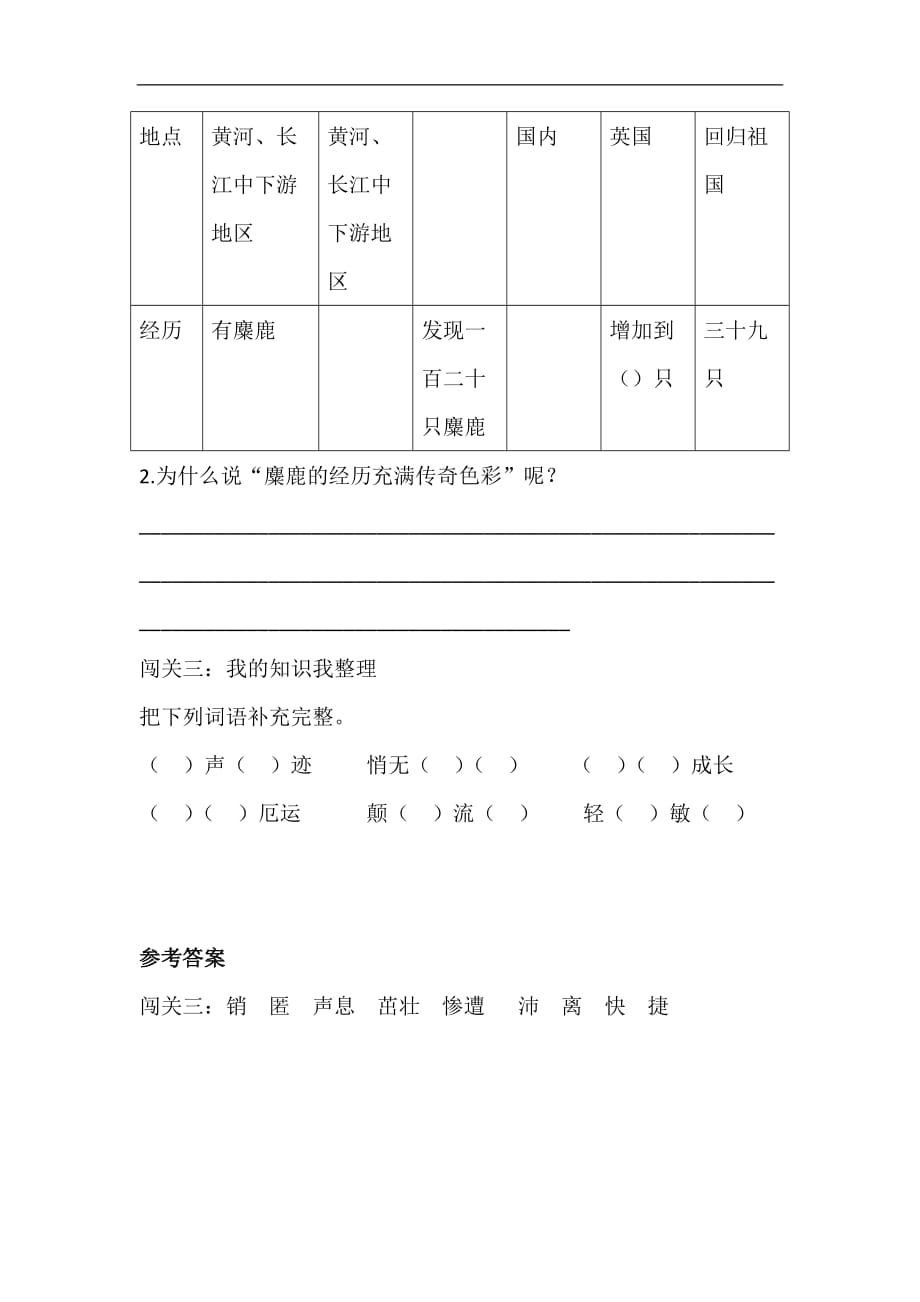 四年级下语文导学案27麋鹿语文s版_第2页