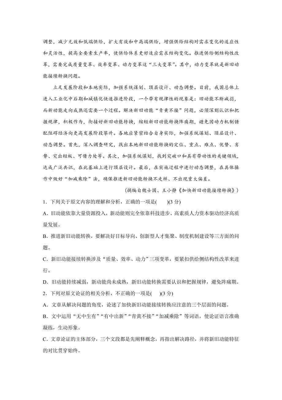 山东省郓城一中2018年普通高等学校招生模拟考试语文模拟Word版含答案_第2页