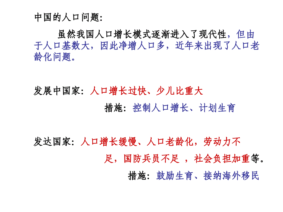 高一地理必修二知识点总结人教版_第4页