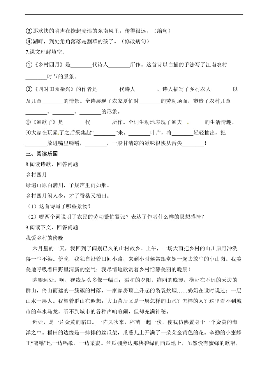 四年级下册语文试题第十二周测试卷适用于云南地区人教新课标含答案_第2页