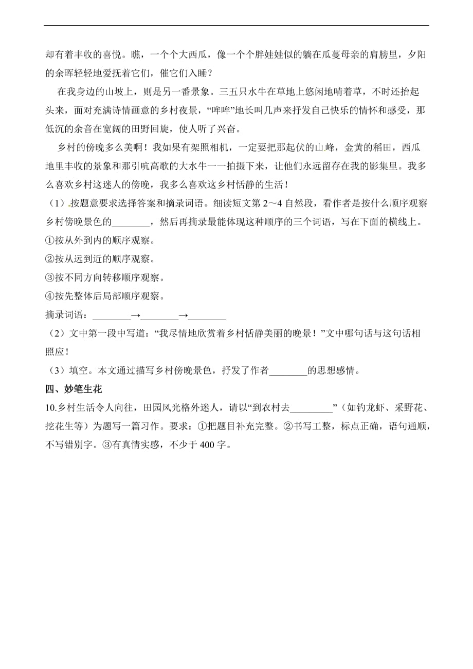 四年级下册语文试题第十二周测试卷适用于云南地区人教新课标含答案_第3页