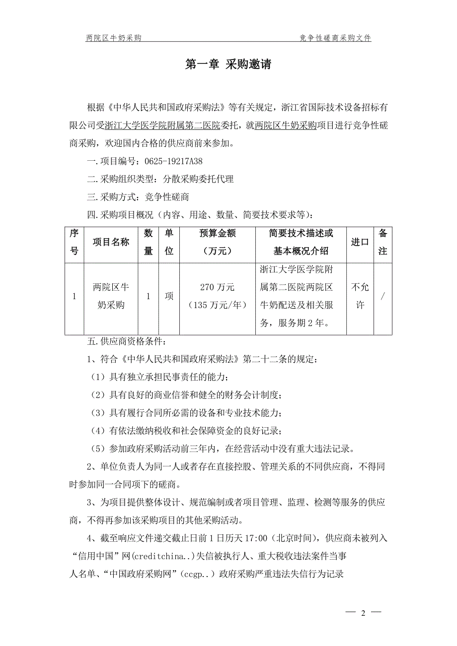 医院两院区牛奶采购招标文件_第3页