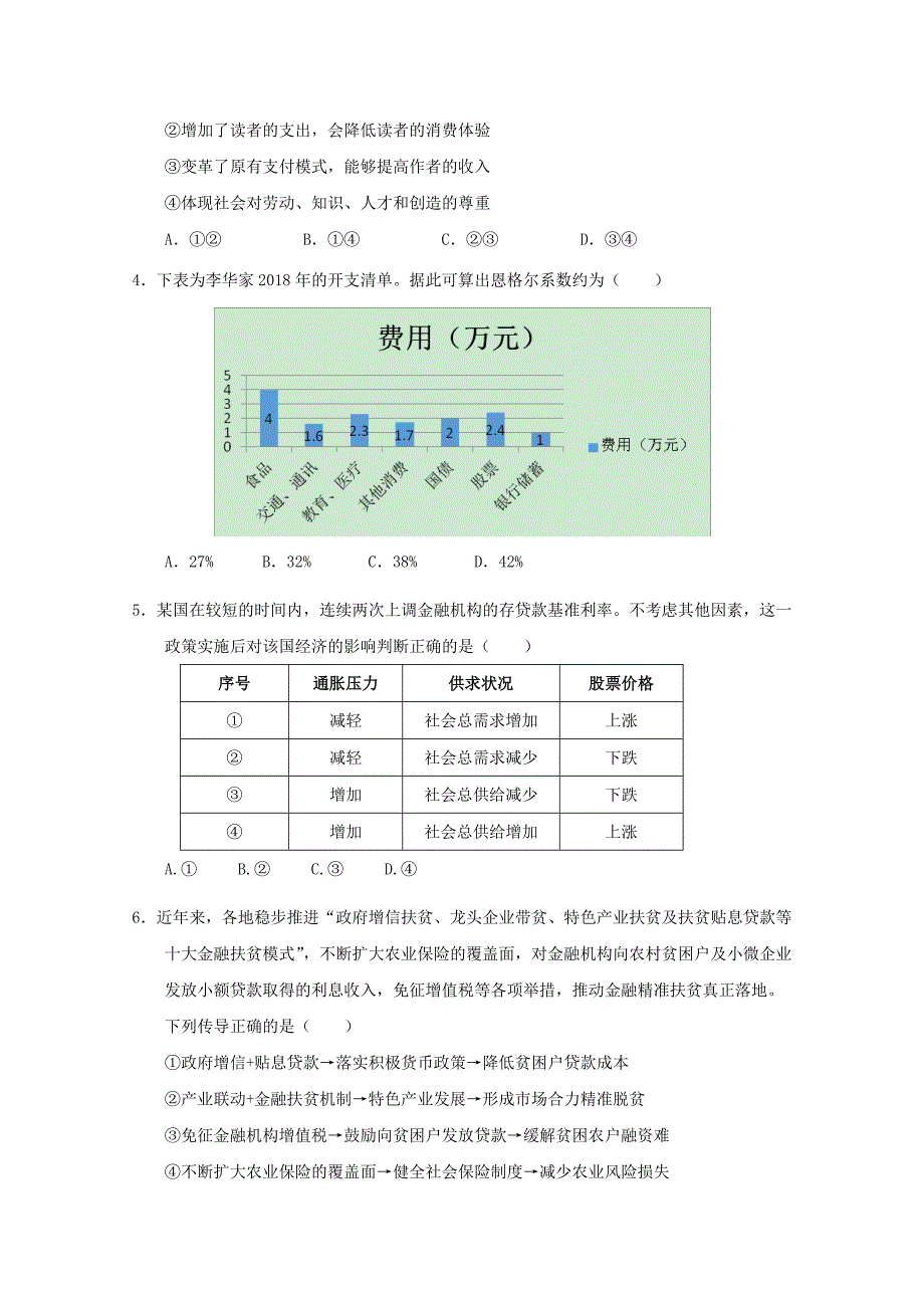 2020届高三上学期期中考试政治试题Word版_第2页