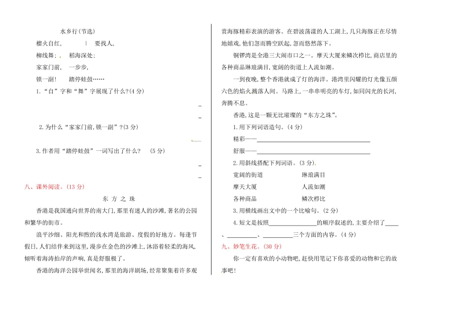 四年级下册语文期末试题轻巧夺冠冀教版含答案_第2页