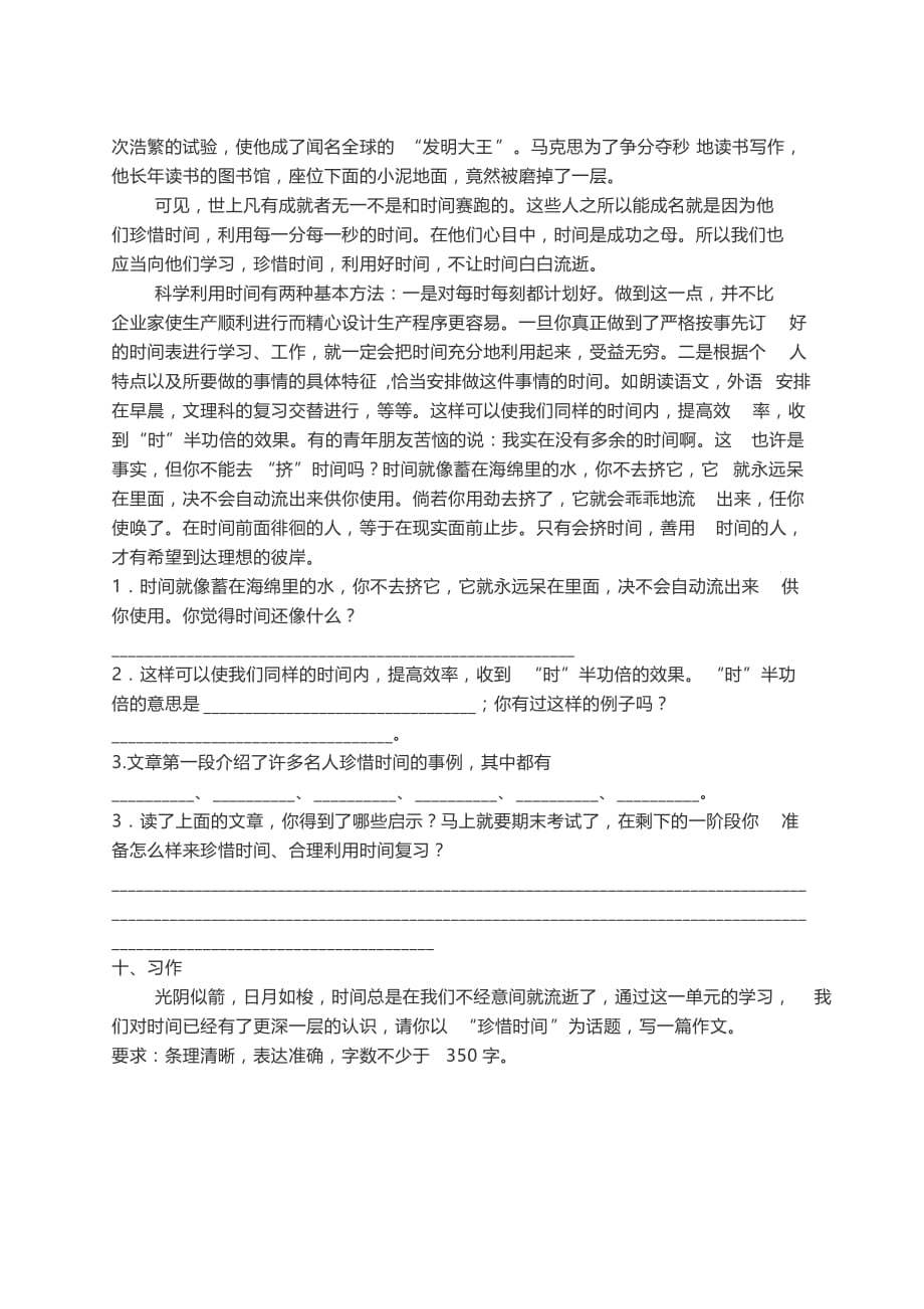 四年级下册语文同步练习第十一单元北师大版含答案_第3页