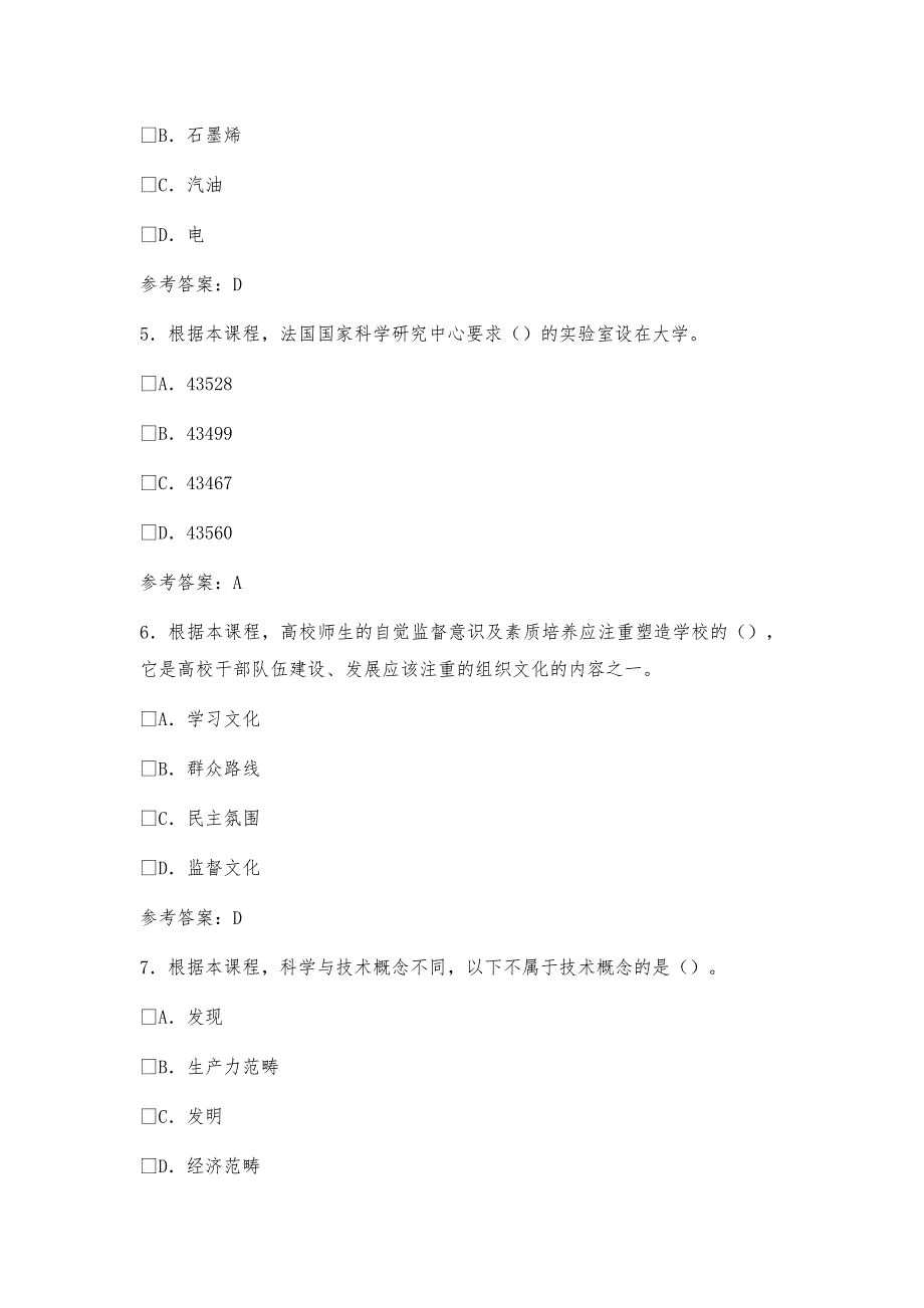 2019教育信息化与教师综合素质提升考试7_第2页