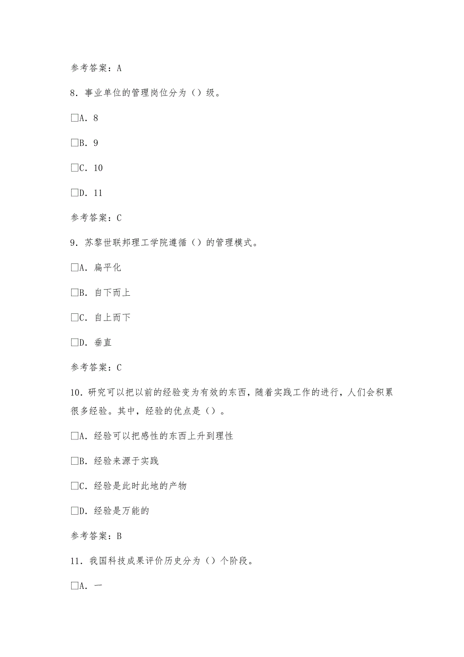 2019教育信息化与教师综合素质提升考试7_第3页