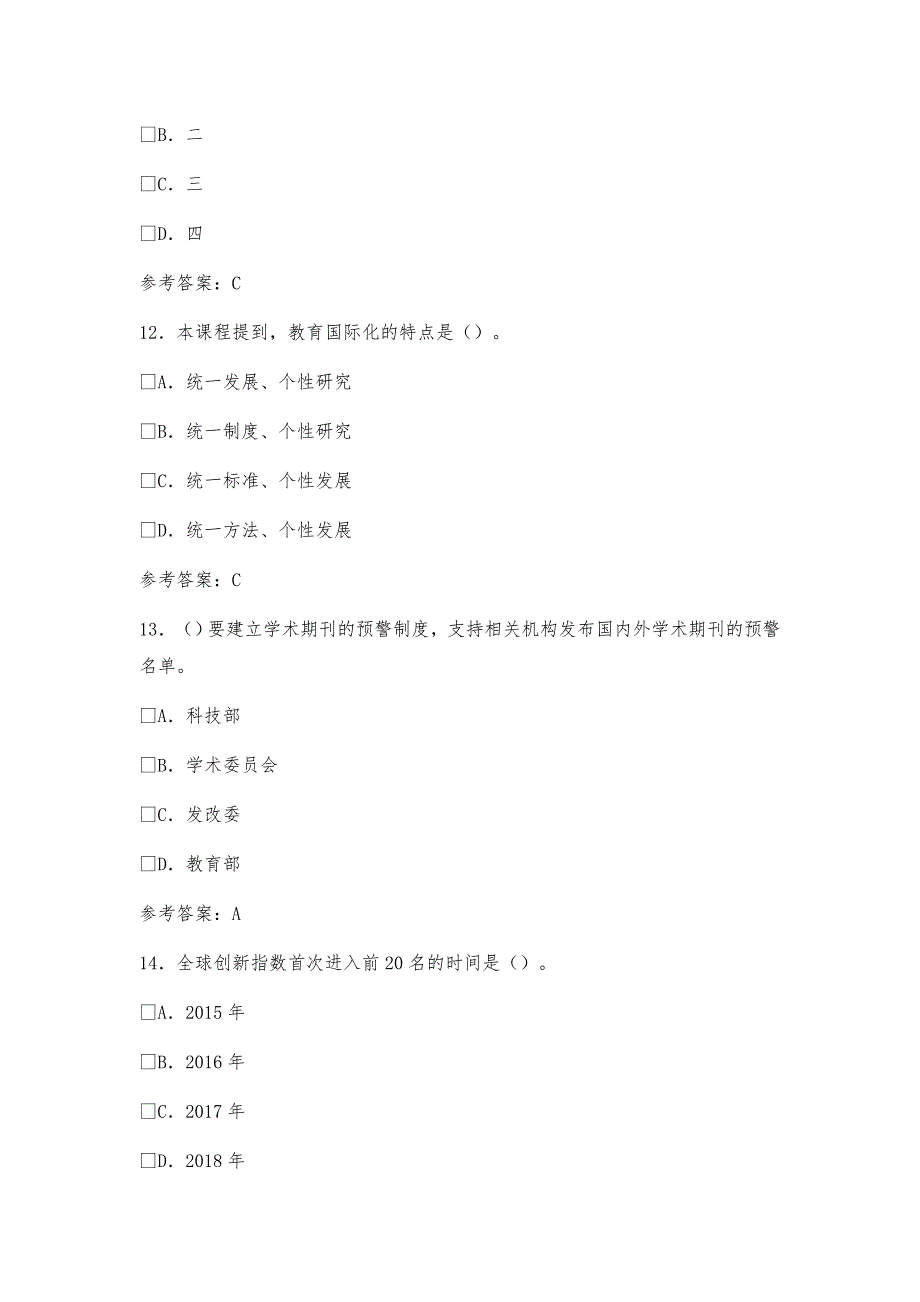 2019教育信息化与教师综合素质提升考试7_第4页