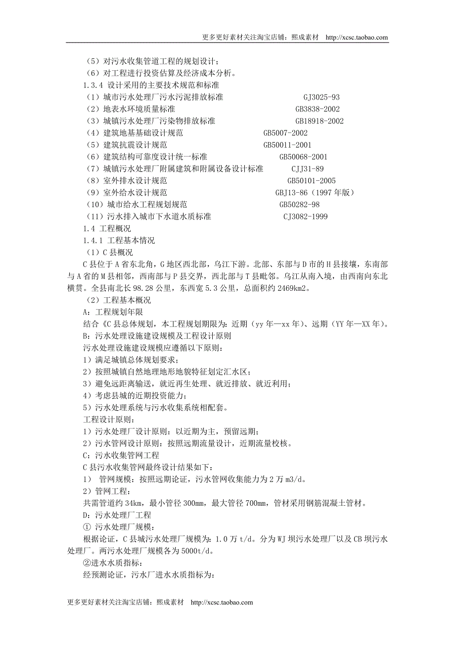 县污水处理项目可行性研究报告_第2页