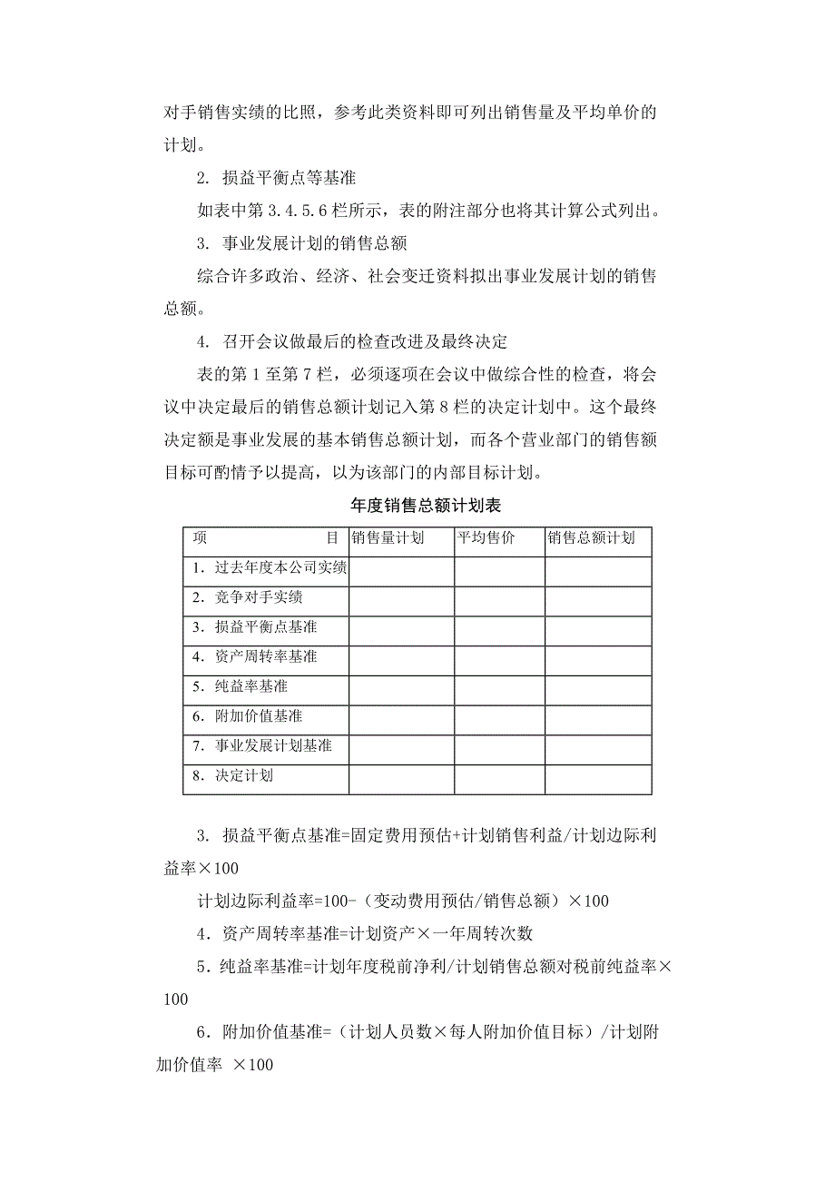 销售计划管理基础20_第2页