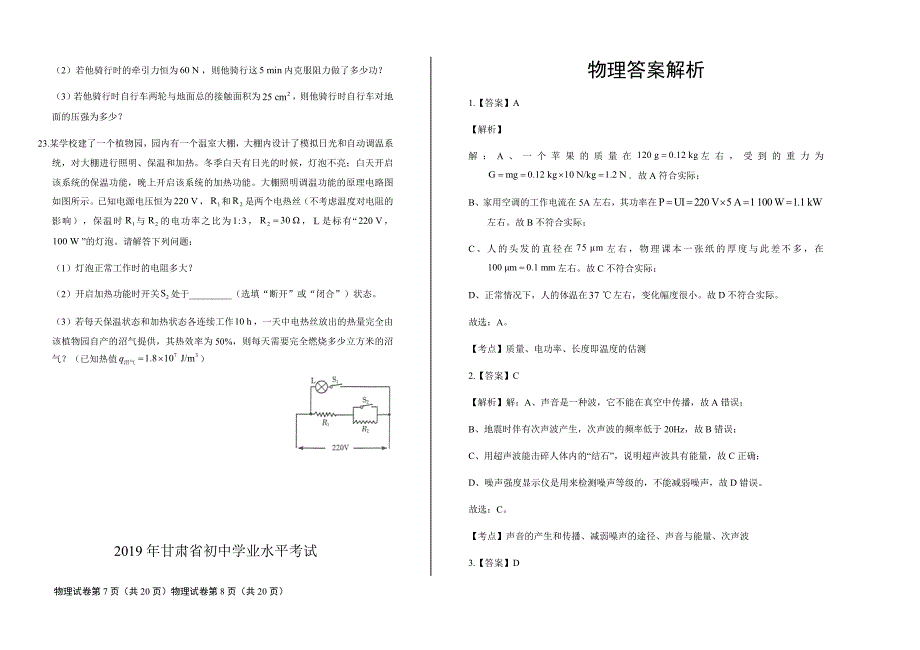 2019年甘肃省中考物理试卷含答案_第4页