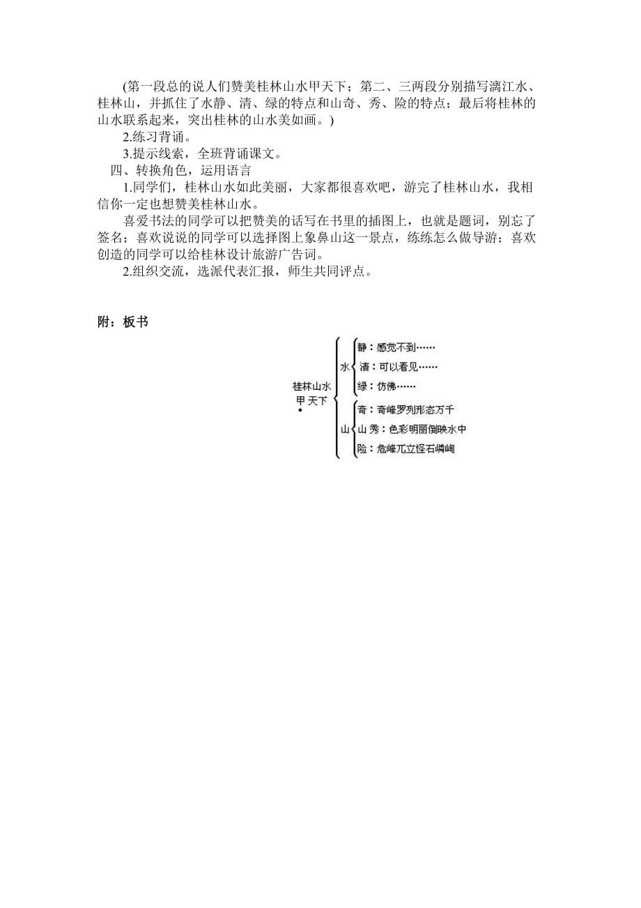 四年级下语文教案桂林山水人教新课标_第3页