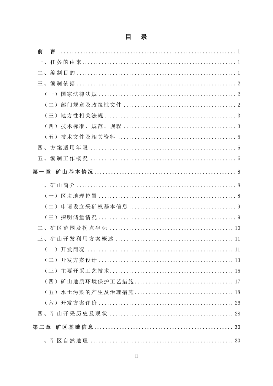 四川盆地龙岗22区块天然气开采矿山地质环境保护与土地复垦.pdf_第1页