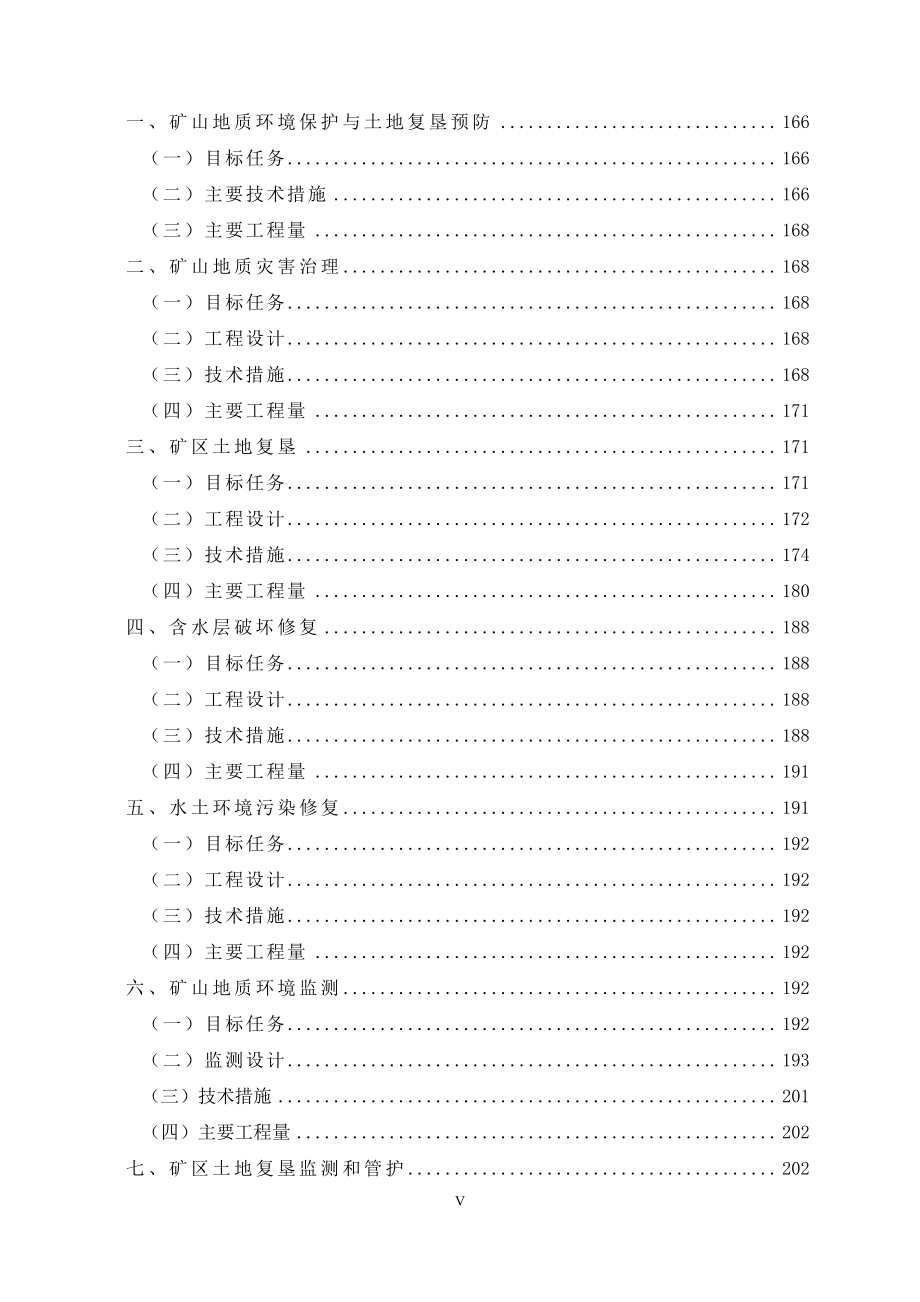 四川盆地龙岗22区块天然气开采矿山地质环境保护与土地复垦.pdf_第4页