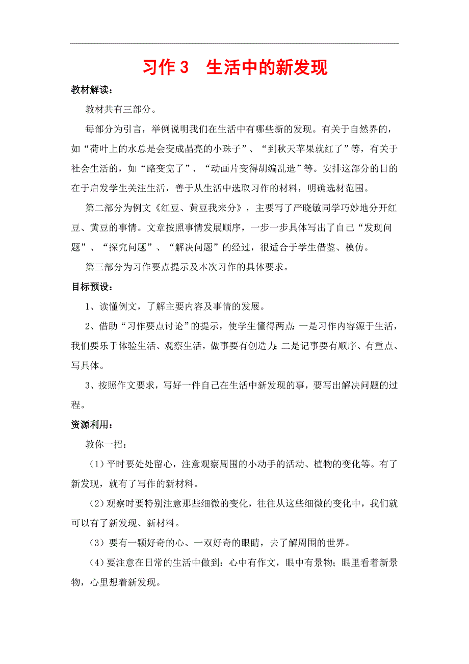 苏教版语文四年级下册习作3教案_第1页