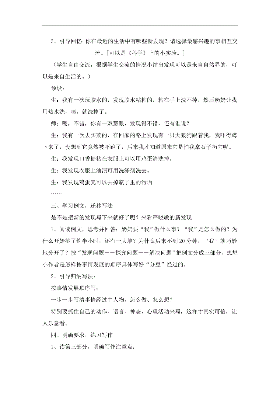 苏教版语文四年级下册习作3教案_第3页