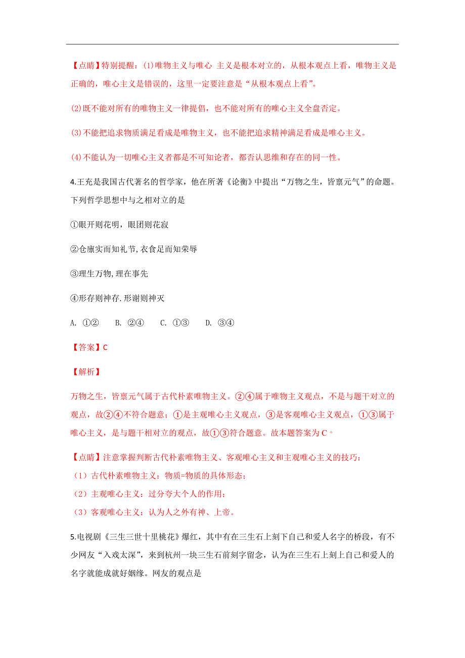 2018-2019学年安徽省学高二上学期期中考试政治试题WORD版带解析_第3页