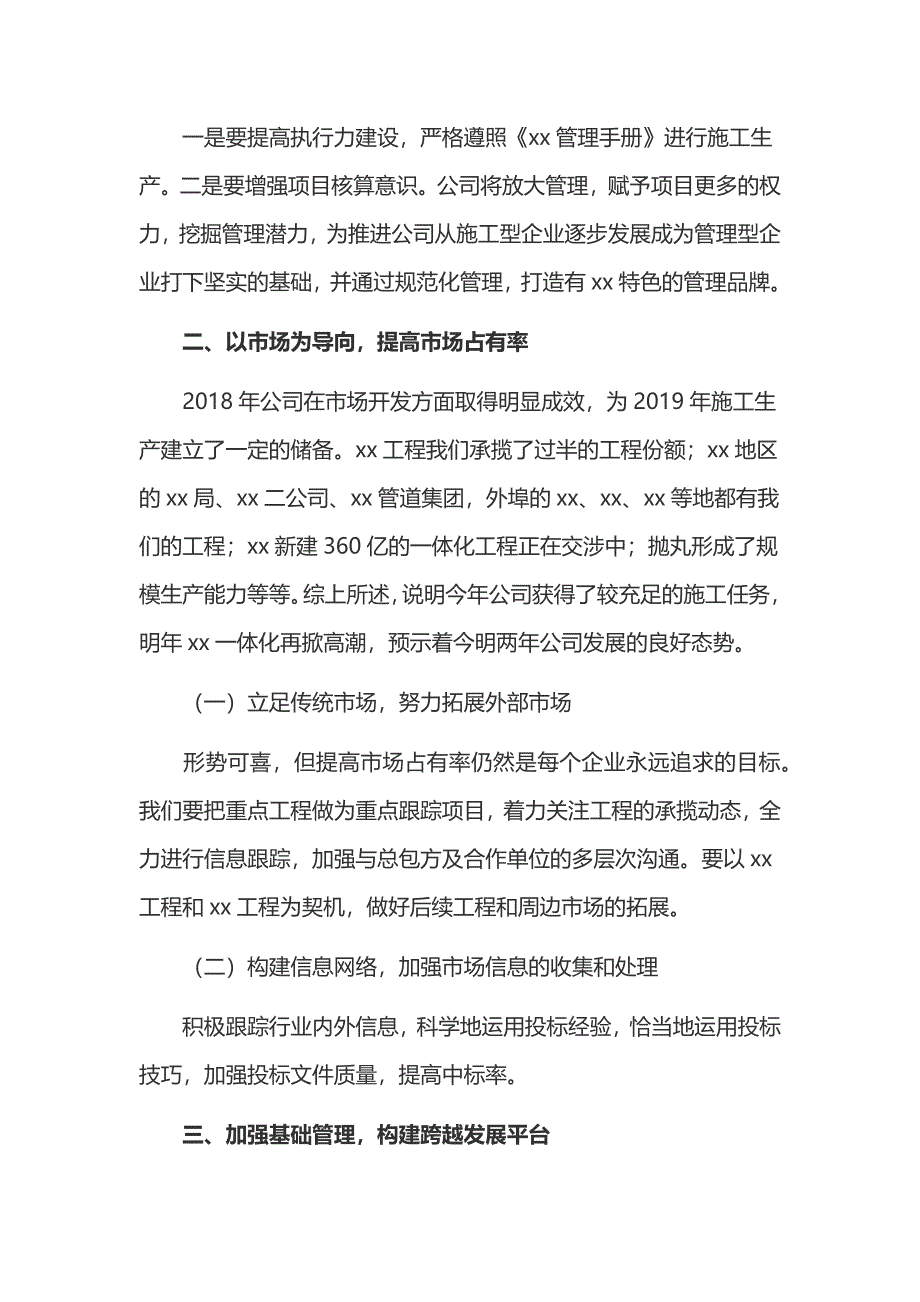 建筑公司2019年终工作总结4篇_第2页