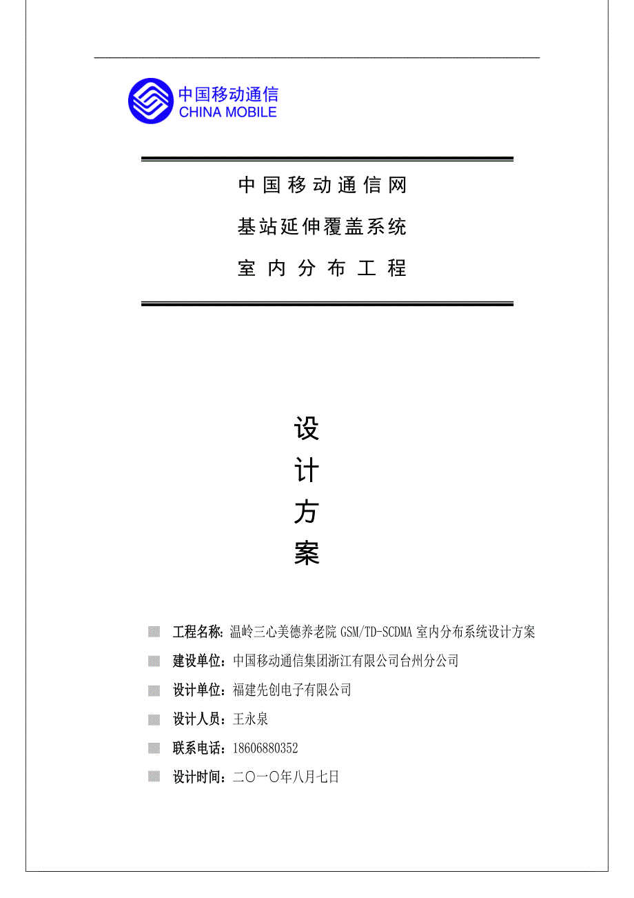 温岭三心美德养老院室内分布设计59_第1页