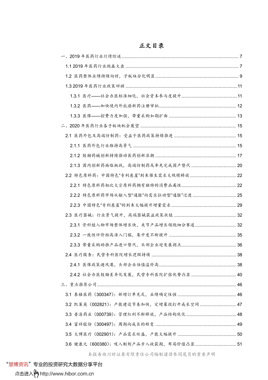 医药生物行业年度投资策略回顾与展望_关注政策走向,聚焦优质赛道_第2页