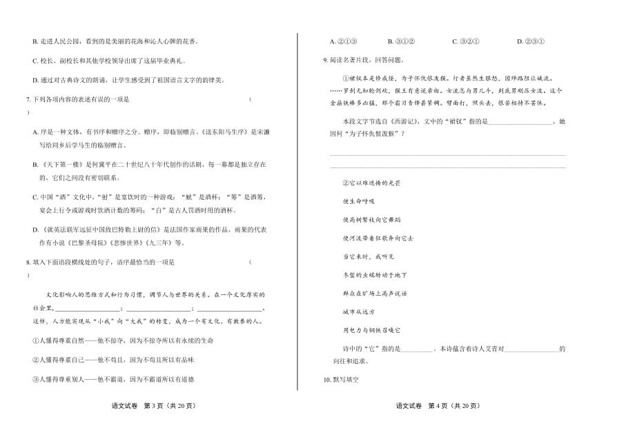 2019年甘肃省天水中考语文试卷含答案_第2页
