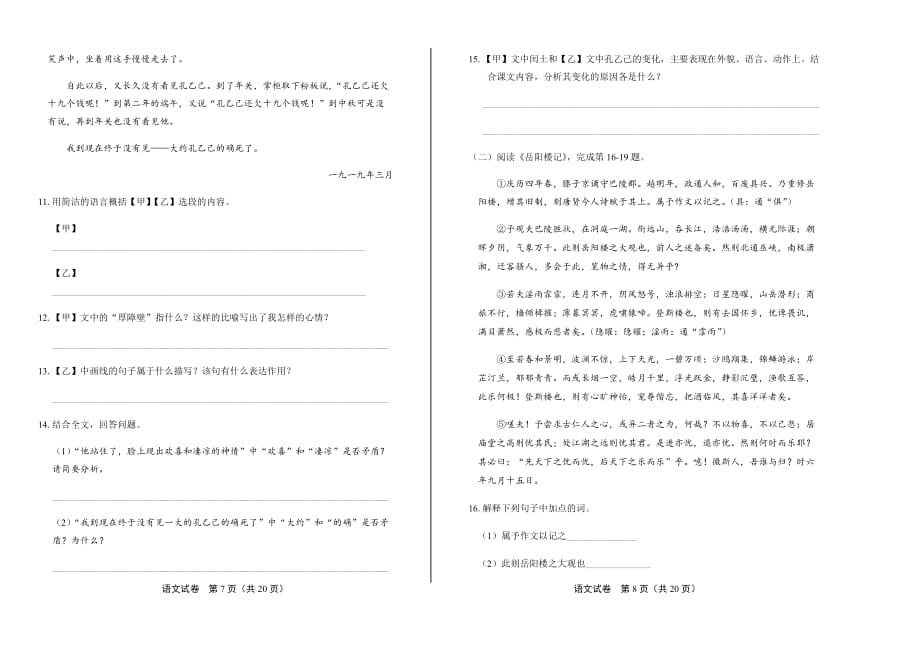 2019年甘肃省天水中考语文试卷含答案_第4页