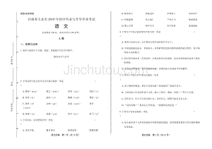 2019年甘肃省天水中考语文试卷含答案