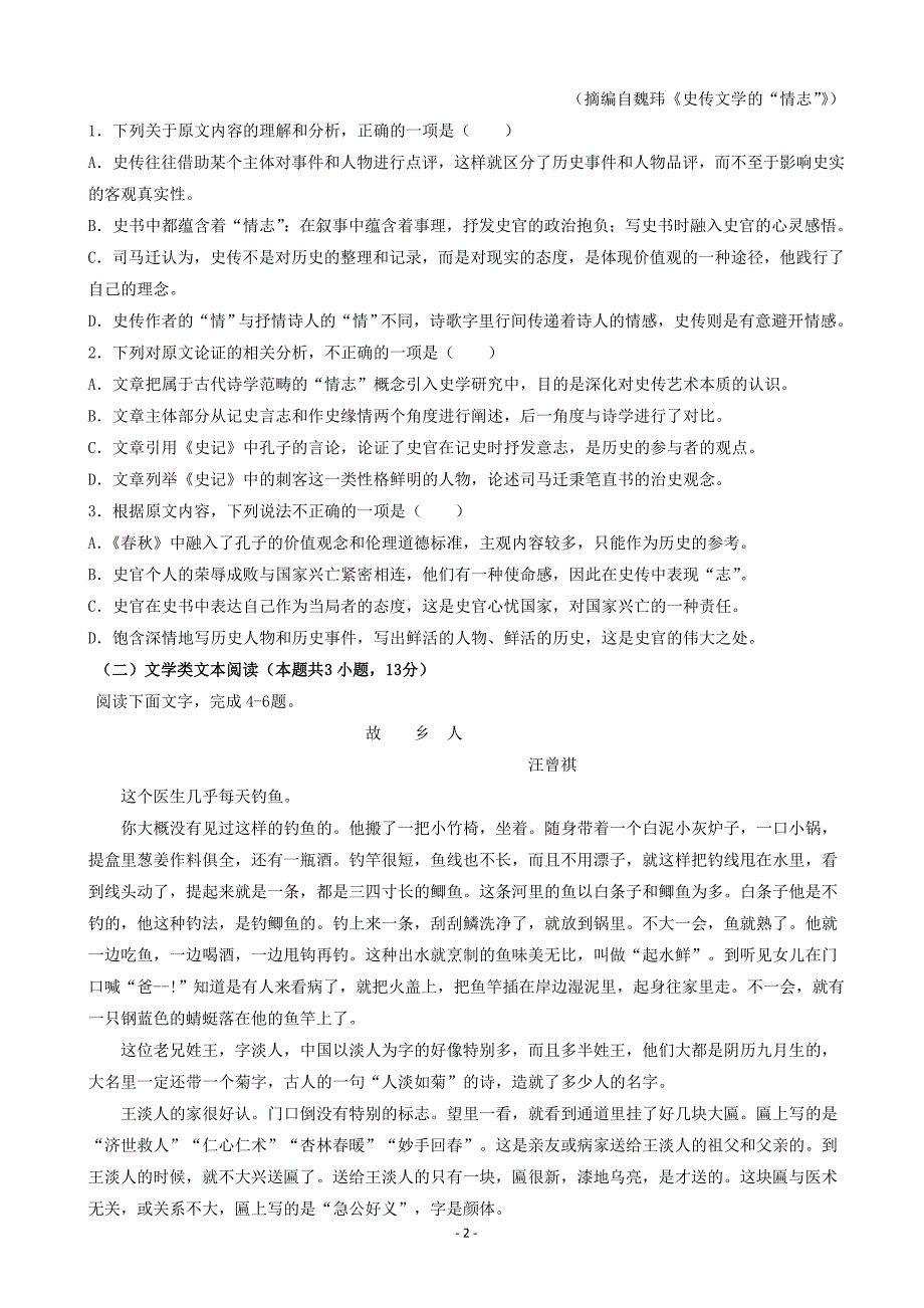 2020届高三上学期期中考试语文试题Word版_第2页