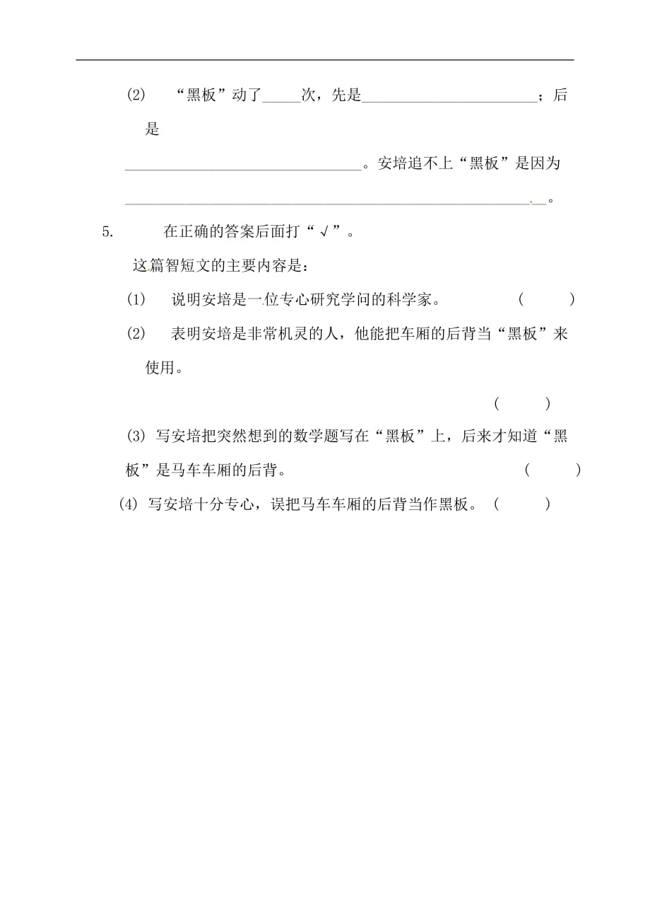 四年级下册语文一课一练26全神贯注人教新课标_第4页