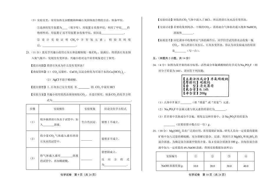 2019年广东省中考化学试卷含答案_第5页
