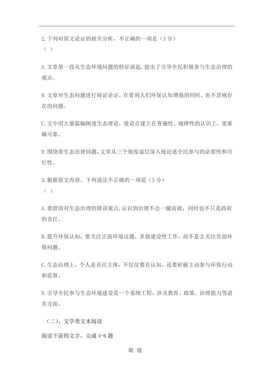 宁夏六盘山高级中学2019届高三上学期第一次月考语文试题Word版含答案_第3页