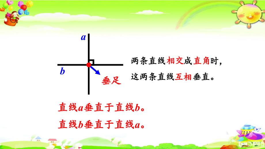 西师大版数学四年级上册《认识平行线》课件_第4页