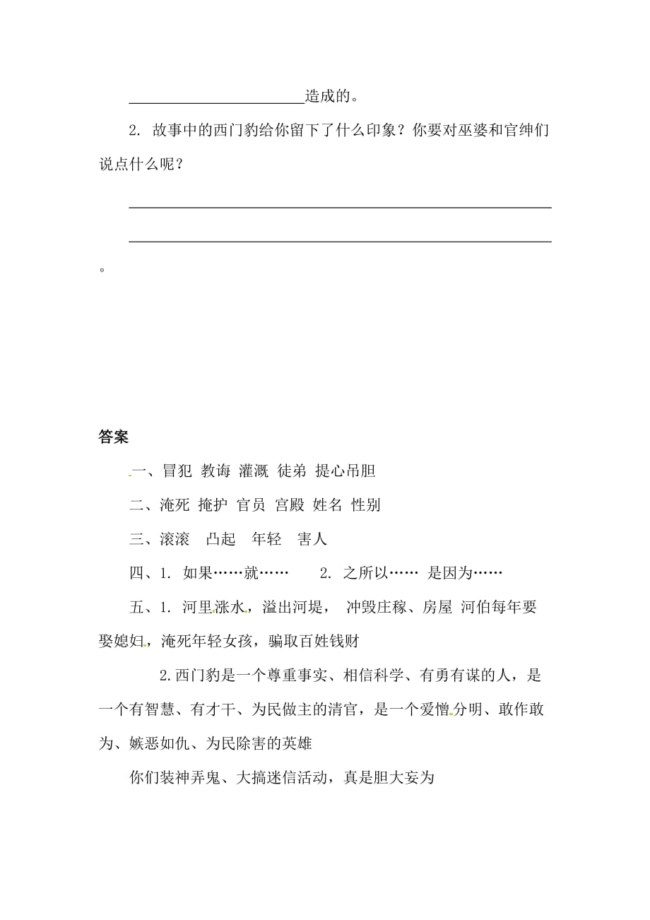 四年级下册语文同步精练31西门豹语文S版含答案_第2页