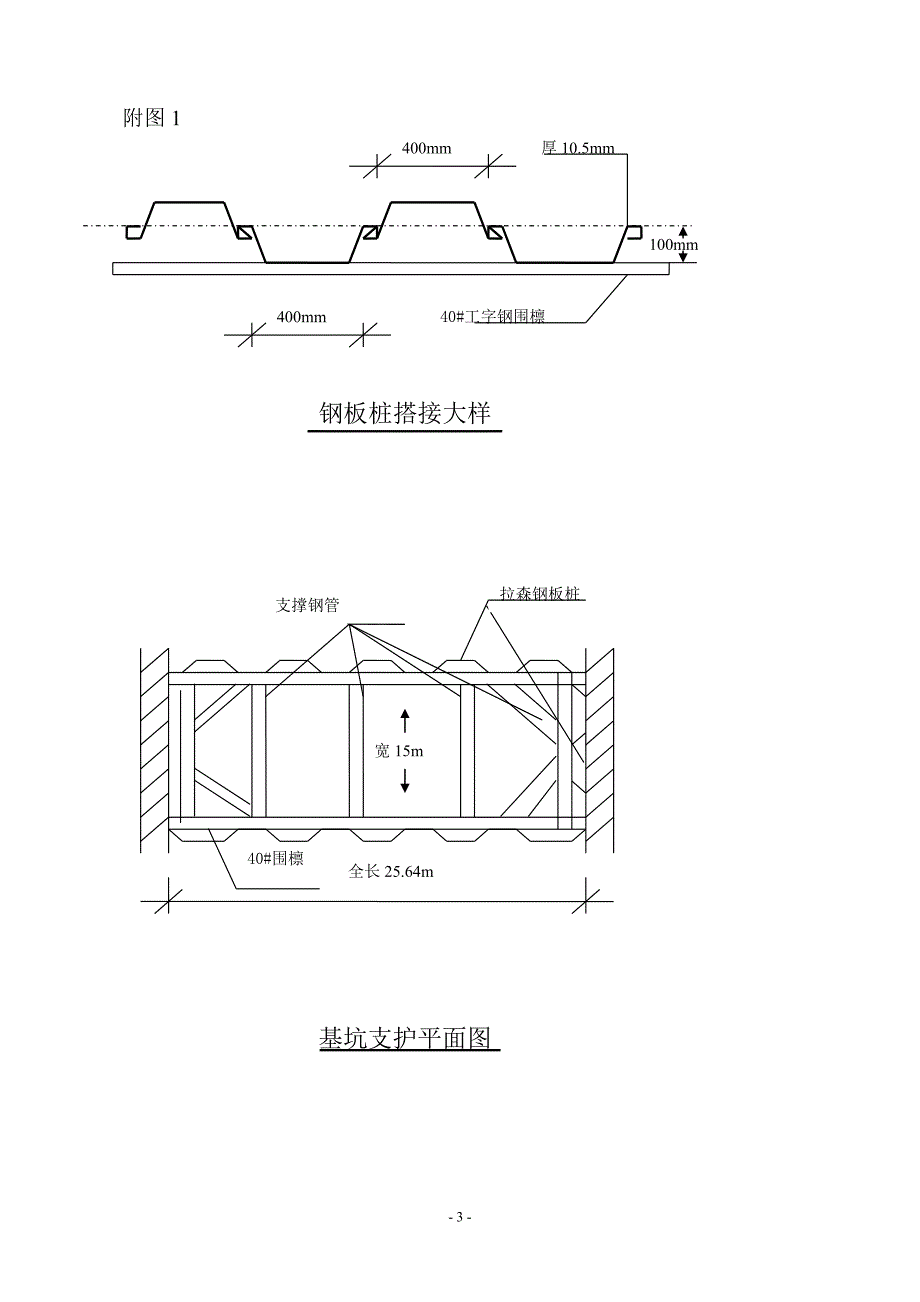 新桥深基坑支护方案(正式）_第3页