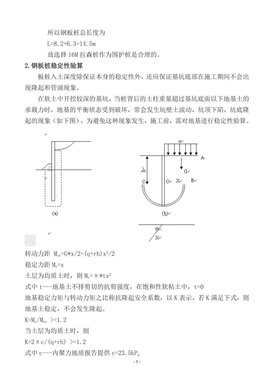 新桥深基坑支护方案(正式）_第5页