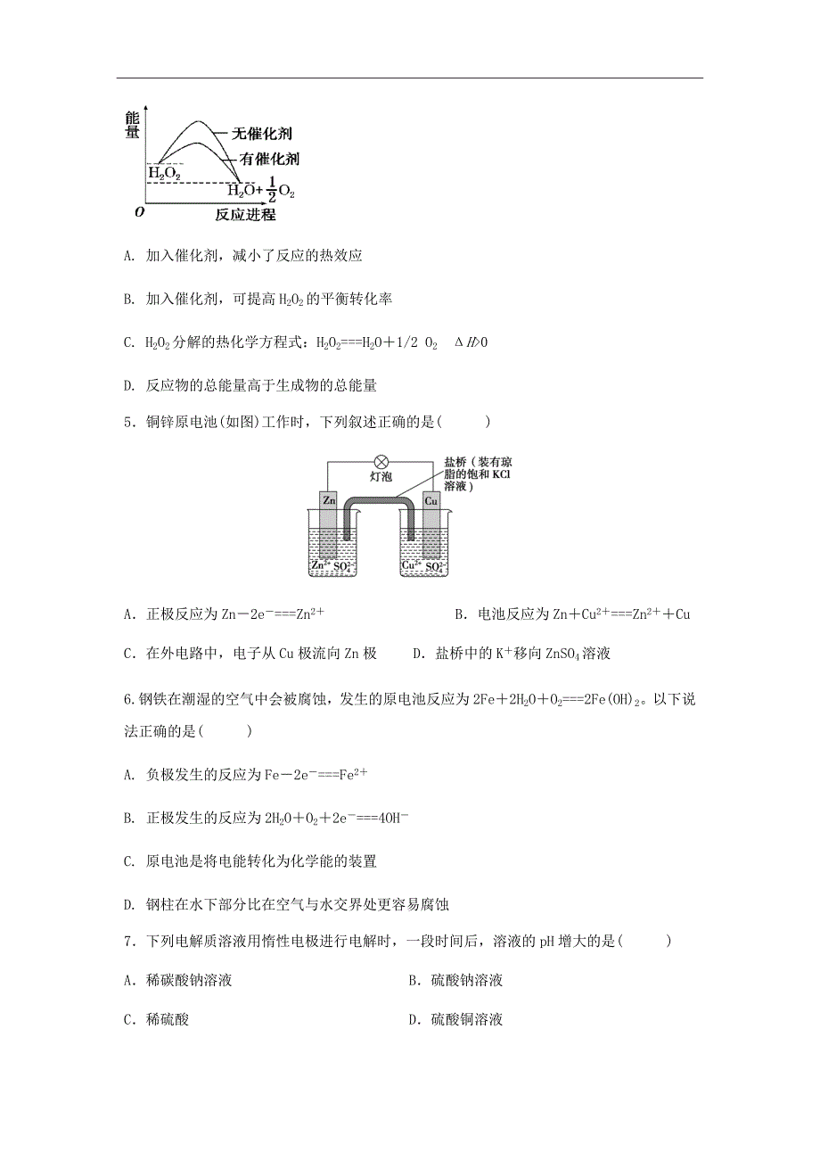 2018-2019学年安徽省学高二上学期期中考试化学试题Word版_第2页