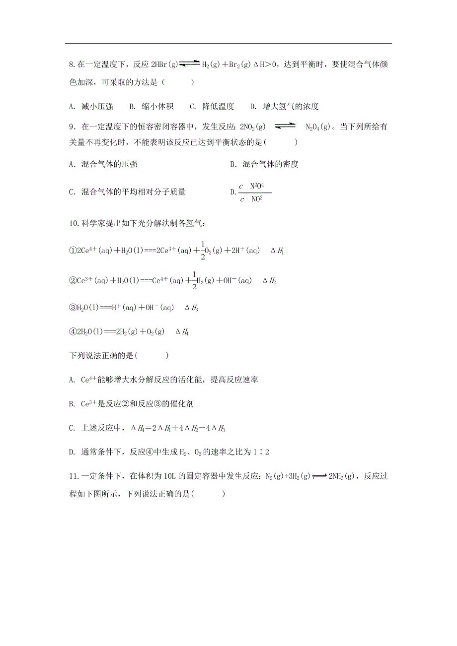 2018-2019学年安徽省学高二上学期期中考试化学试题Word版_第3页